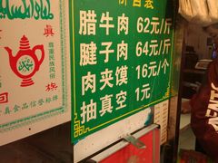 -马志善稀糊爛生熟肉店