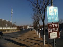 -奥林匹克森林公园北园-停车场