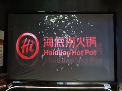 -海底捞火锅智慧餐厅(中骏世界城店)