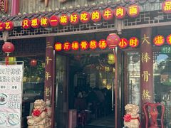 -金杨拉面王小吃面馆·牛三宝面·红烧牛肉粉