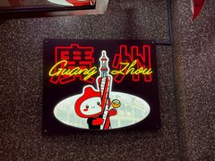 -咕噜咕噜·章鱼小丸子(西湖路店)