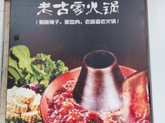-清姜坡火锅(清姜店)