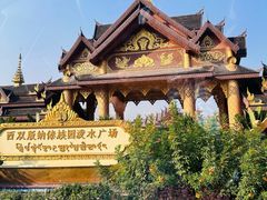 -西双版纳傣族园