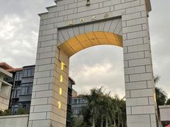-厦门大学(思明校区)