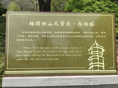 -无锡梅园公园