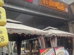 -破三川·新川菜(静安大融城店)