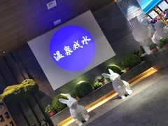 -青水瓦台汤泉(未央店)