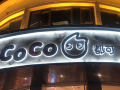 -都可手作(学士街手作店)