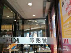 门面-肯德基(南五店)