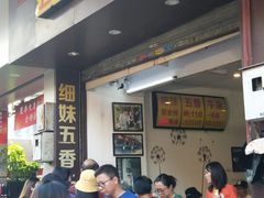 大堂-细妹五香牛杂(步行街店)