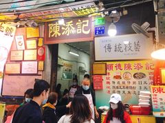 门面-陈添記·祖傳爽鱼皮·西关老字号(广州首店)