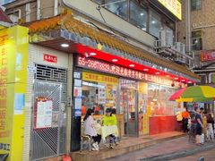 -老字号蛇口德记烧腊饭店·海鲜加工