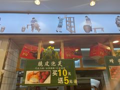 门面-周记传统糕点PASTRY(蜀汉路店)