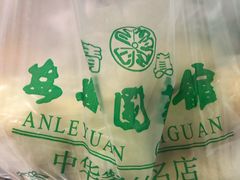 -清真·安乐园菜馆(茶南店)