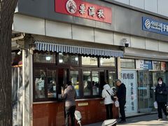 -栗满秋(燕丰西坝河店)