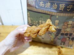 甜味油簪子-南塘油赞子(南塘店)