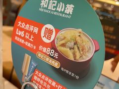 -和记小菜(七宝店)