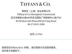 电子账单-Tiffany & Co.蒂芙尼
(武汉武商MALL店)