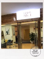 -涩谷· Hair Salon