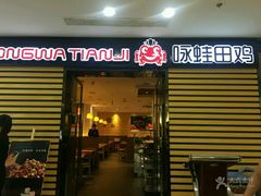 门面-咏哇(厦门翔安汇景广场店)