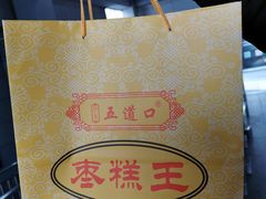 -五道口枣糕王(成府路店)