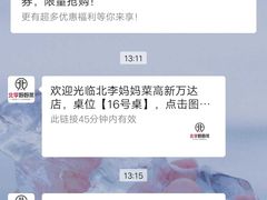 -北李妈妈菜·海肠捞饭(高新万达店)