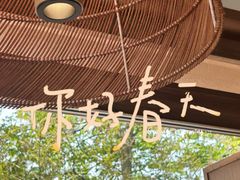 -芸鲜季·云南野生菌餐厅· 云南风物味研社(闵行店)