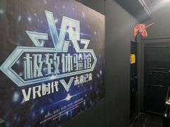 -游趣VR·虚拟现实体验馆(天河店)