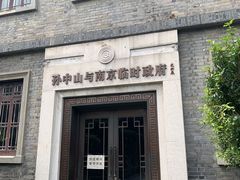 -南京中国近代史遗址博物馆(南京总统府)