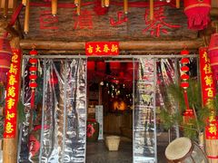 门面-老滇山寨•云南特色菜•地方菜•民族风情歌舞表演(金碧店)