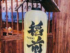 -稻前Taoki(方圆荟店)