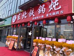 -炖四方东北铁锅炖·烧烤小龙虾(中豪国际店)