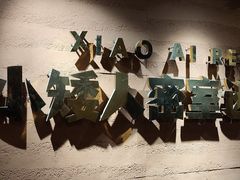 -567·密室逃脱(大良店)