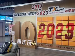 -天行健身＆天行拳馆跆拳道·格斗TXGYM