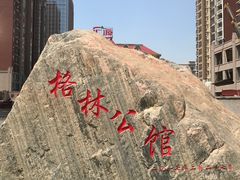 -化三驴肉汤(金明东街店)