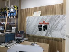 -屋虎猫馆(宝安大仟里店)
