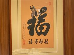 -山东宾馆·齐鲁苑餐厅