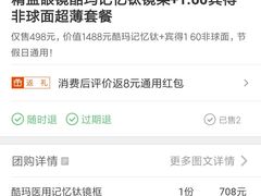 -精益眼镜(春熙路店)