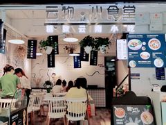 -雲物小食堂·精致云南小吃(金鹰店)