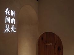 -陶享时光西餐·下午茶(信河街店)