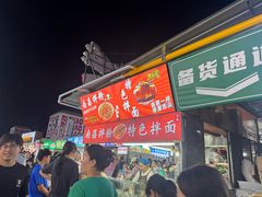 -大学城夜市