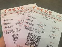 -首都电影院(天津店 中国巨幕)