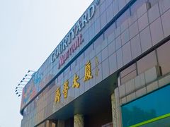 -上海齐鲁万怡大酒店·辣椒屋咖啡厅