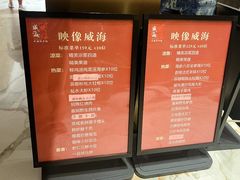 -映像威海·海鲜味道(经区店)