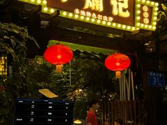 -小煵记·打边炉(西丽文光店)