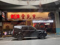 -堂瓦里·33年传统赣菜(第一街区店)