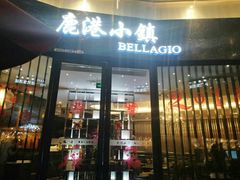 门面-鹿港小镇(金虹桥国际中心店)