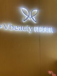 点击看大图 -苑苑vbeauty科技美容SPA