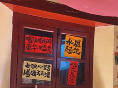 -三杯赤運·中式小酒馆(所城里店)