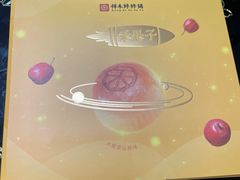 -祥禾饽饽铺·中式糕点(天津河东美福园店)